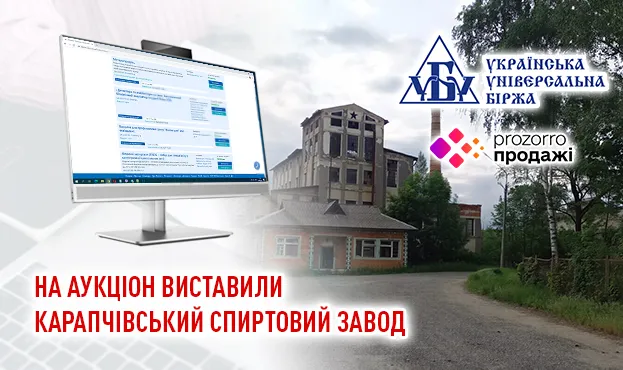 Карапчивский спиртовой завод выставлен на аукцион: детали лота
